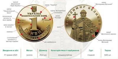 НБУ 17 мая вводит золотую памятную монету 1 гривня / гривна, продавать ее будет на электронных аукционах УМВБ - ТЕЛЕГРАФ