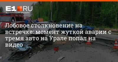 Лобовое столкновение на встречке: момент жуткой аварии с тремя авто на Урале попал на видео