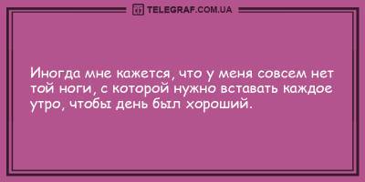 Анекдоты на утро 16 мая, которые подарят вам улыбку и позитив - ТЕЛЕГРАФ - telegraf.com.ua