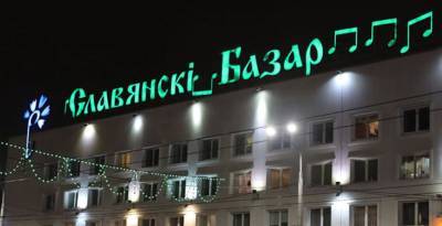 Дирекция "Славянского базара в Витебске" запускает акцию со скидками на билеты