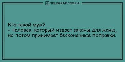 Забавные анекдоты на день 16 мая, которые вас развеселят - ТЕЛЕГРАФ - telegraf.com.ua