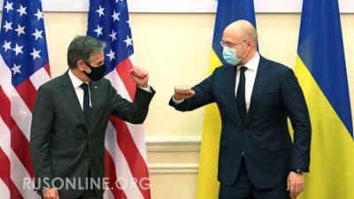 Глава Госдепа США разочаровал Украину и привёл Россию в восторг