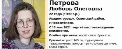 В Новосибирске пропала без вести 22-летняя Любовь Петрова