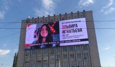 В Уфе на высотке повесили портрет молодой учительницы, погибшей в школе в Казани