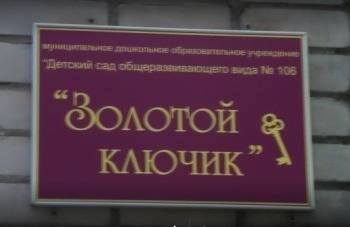 В детском саде № 106 "Золотой ключик" в Вологде назревает скандал