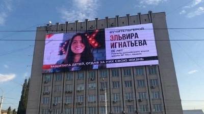 На доме в Уфе появилось фото учительницы, погибшей при стрельбе в школе Казани