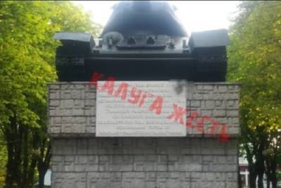 Калужские вандалы осквернили памятник воинам Красной Армии
