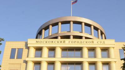 Мосгорсуд на 9 июня перенес заседание по делу ФБК
