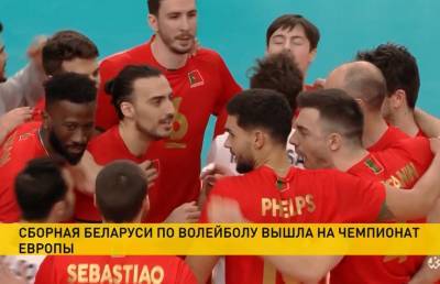 Мужская сборная Беларуси по волейболу вышла в финальную часть чемпионата Европы
