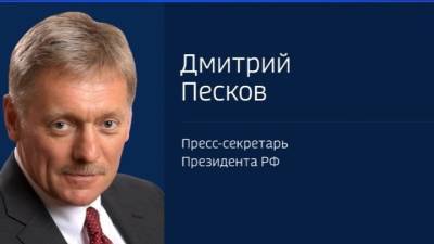 В Кремле прокомментировали предложение Киева по обмену Медведчука