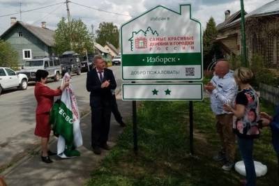 В Изборске установили знак «Самые красивые деревни России»