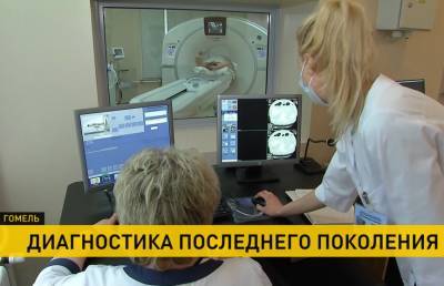Кабинет рентгеновской компьютерной томографии открыли в больнице Гомеля