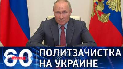 60 минут. Путин о превращении Украины в антипод России