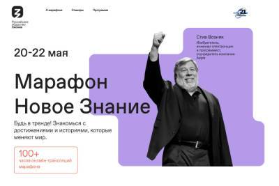 Жители Мурманской области могут присоединиться к просветительскому марафону «Новое Знание»