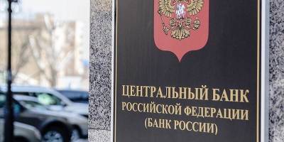 ЦБ предупредил о рекордно высокой долговой нагрузке россиян