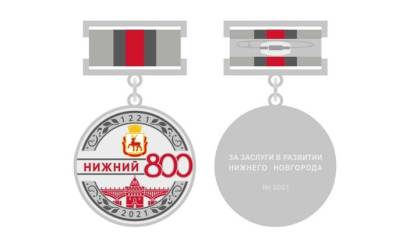 Медали к 800-летию Нижнего Новгорода изготовят почти за 900 тысяч рублей