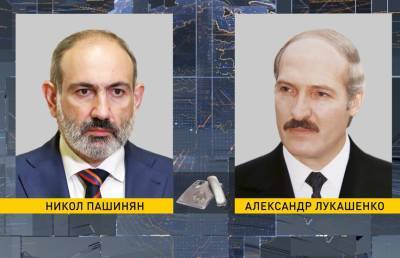 Состоялся телефонный разговор Лукашенко и Пашиняна