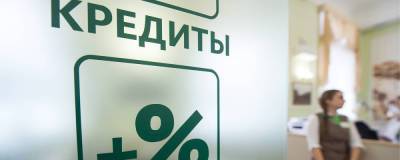 В России банки смягчили требования к заемщикам при выдаче кредитов