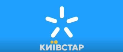 Киевстар предложил клиентам новый заманчивый тариф