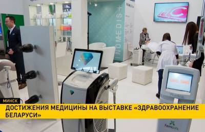 Все достижения медицины представят на выставке «Здравоохранение Беларуси»