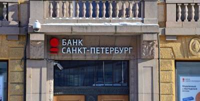 Банк Санкт-Петербург нарастил чистую прибыль в 1,5 раза по итогам I квартала