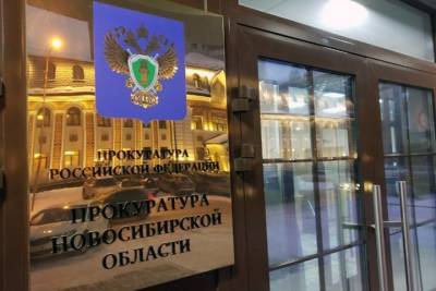 Новосибирские прокуроры начали жить лучше