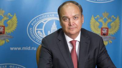 Россия не располагает примерными сроками возвращения посла Антонова в США