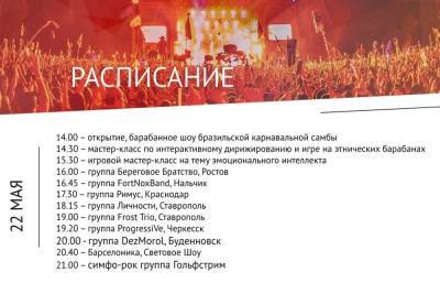 Рок-фестиваль устраивают в Ставрополе на выходных
