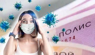 Финансовый «иммунитет» от коронавируса — современные предложения страховых компаний
