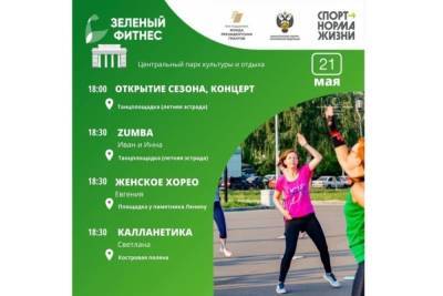 21 мая в парке Йошкар-Олы стартуют тренировки «Зеленый фитнес»