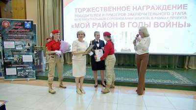 В Москве наградили победителей олимпиады "Мой район в годы войны"