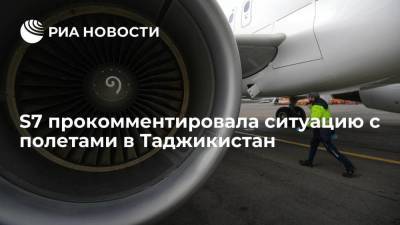 S7 прокомментировала ситуацию с полетами в Таджикистан