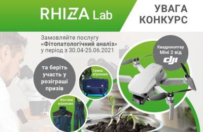Розыгрыш: Диагностируйте распространение болезней и вредителей посевов и получайте призы от Agrii Украина и RHIZA Lab