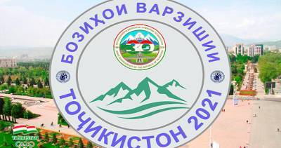 C 21 мая начнутся спортивные игры Таджикистана