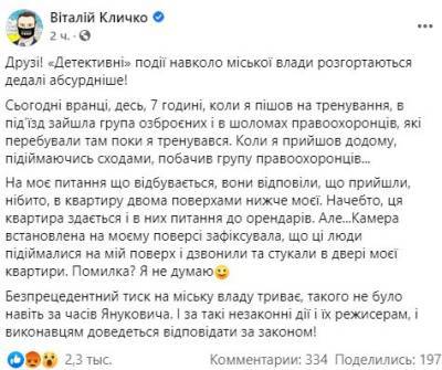 Никакого отношения к Кличко: в СБУ пояснили, зачем пришли с обысками в дом мэра