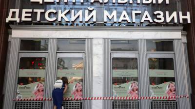 Центральный детский магазин в Москве закрыт за нарушение противоэпидемических мер