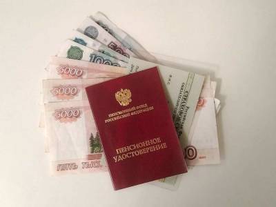 В России 3 вида пенсий будут начислять автоматически