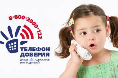 В 2020 году в Ивановской области свыше 2300 звонков поступило на «Детский телефон доверия»