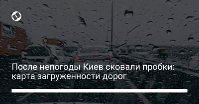 После непогоды Киев сковали пробки: карта загруженности дорог