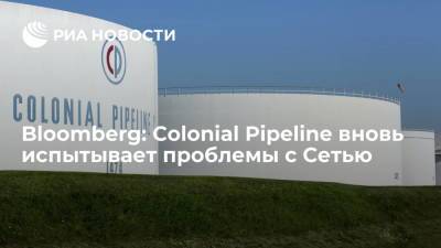 Bloomberg: Colonial Pipeline вновь испытывает проблемы с Сетью