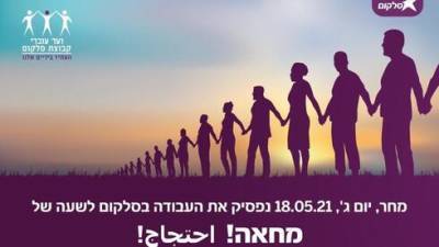 Израильтяне массово отключаются от Cellcom: акция против насилия совпала с днем гнева