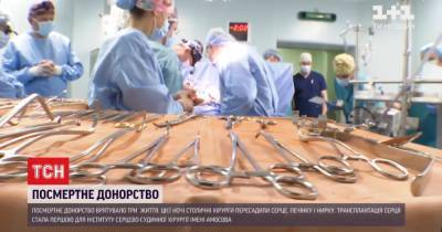 В Киеве две клиники присоединились к посмертной трансплантации органов: как хирурги пересадили сердце