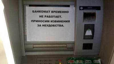 В Донецке перестали работать банкоматы «ЦРБ ДНР»