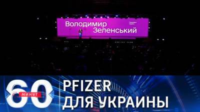 60 минут. Долгожданное спасение для украинцев