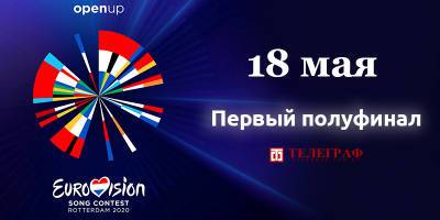 Смотреть онлайн первый полуфинал Евровидения-2021 - прямая трансляция, фото и видео - ТЕЛЕГРАФ