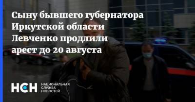 Сыну бывшего губернатора Иркутской области Левченко продлили арест до 20 августа