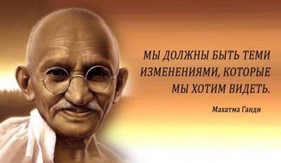 Махатма Ганди - ​5 уроков от Махатмы Ганди - skuke.net
