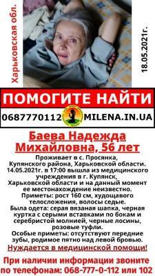 На Харьковщине ищут женщину, которая вышла из больницы и пропала