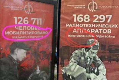 Новосибирцев возмутили ошибки на плакатах, появившихся в честь Дня Победы