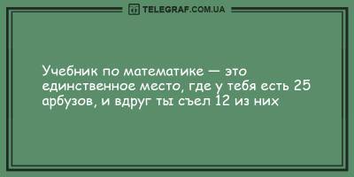 Анекдоты на утро 19 мая, которые поднимут ваше настроение - ТЕЛЕГРАФ - telegraf.com.ua